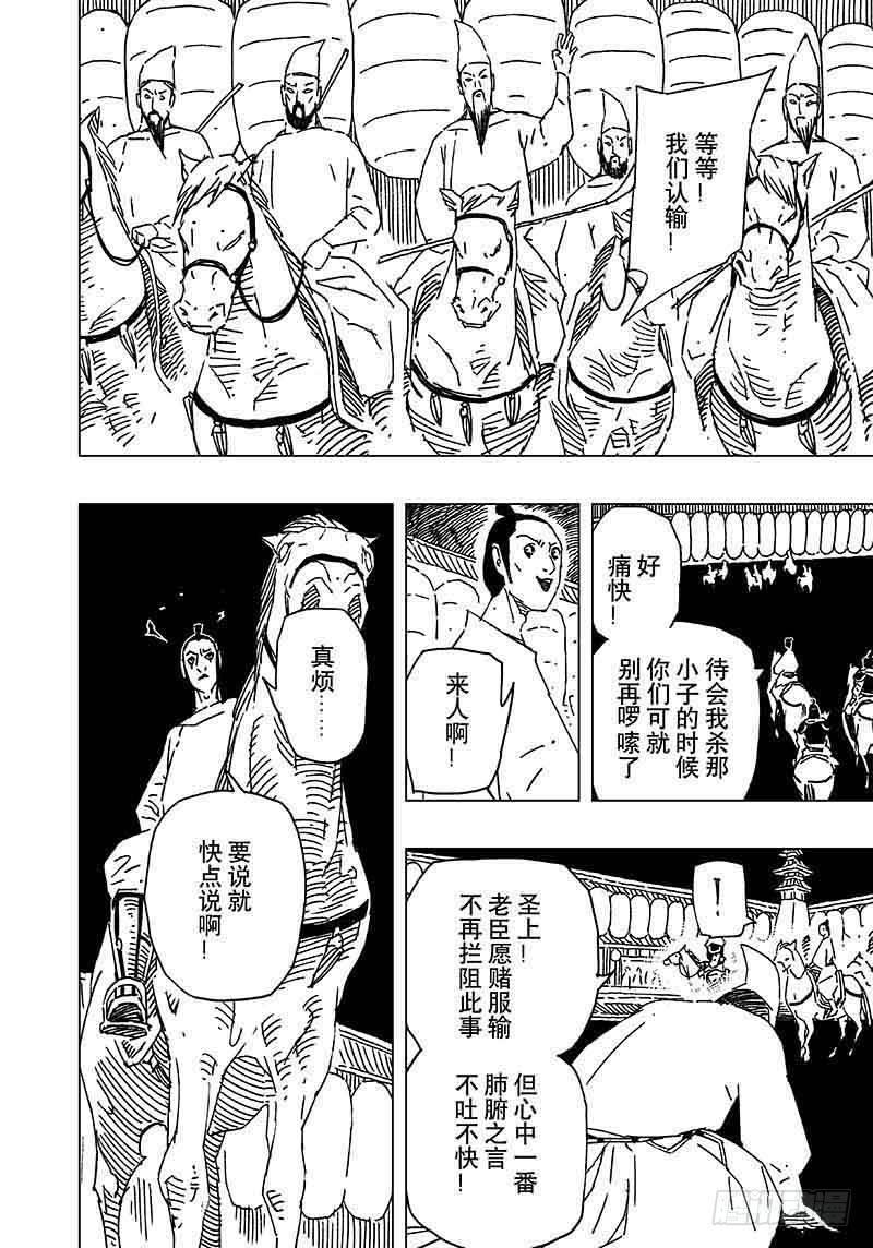 黃雀傳 - 第13話第3節 - 2