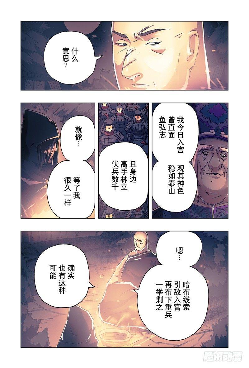 黃雀傳 - 第20話第4節 - 2