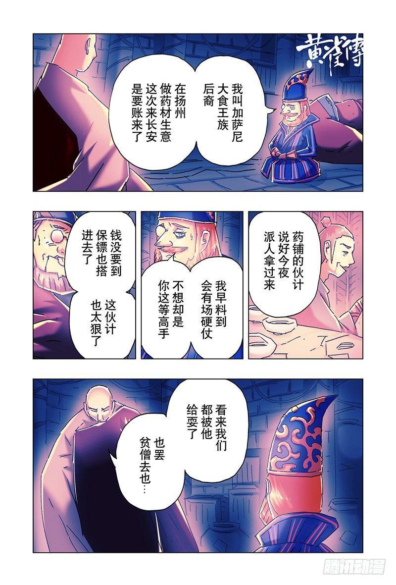 黃雀傳 - 第21話第2節 - 1