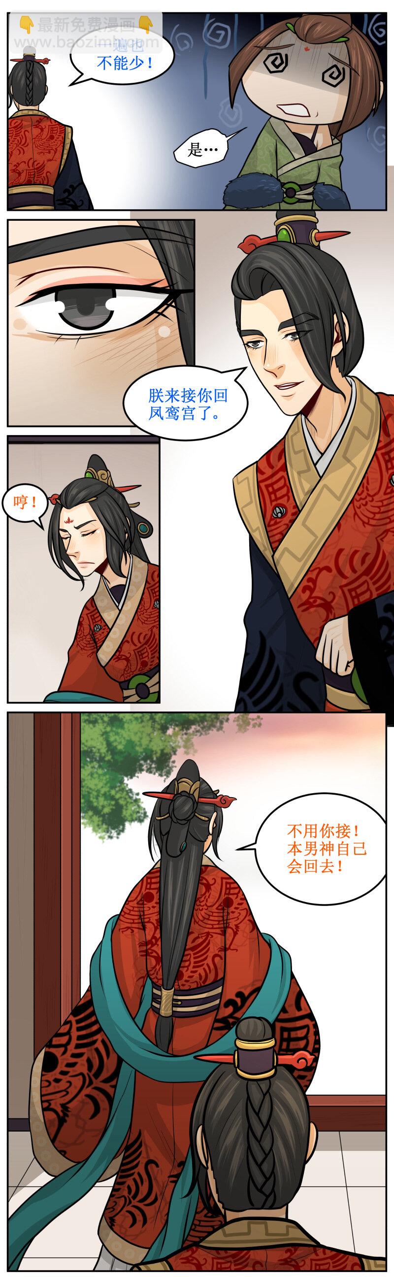 皇上別碰我 - 112 小人！ - 1