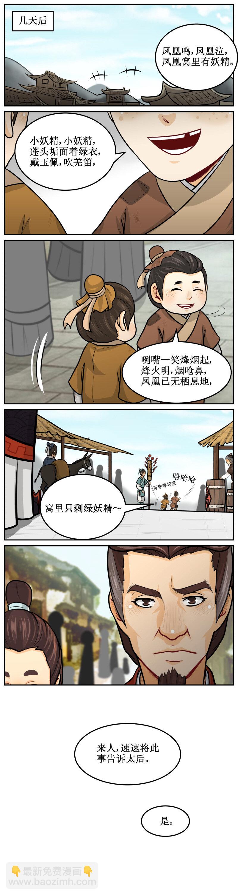 皇上別碰我 - 124 正舒服着 - 2