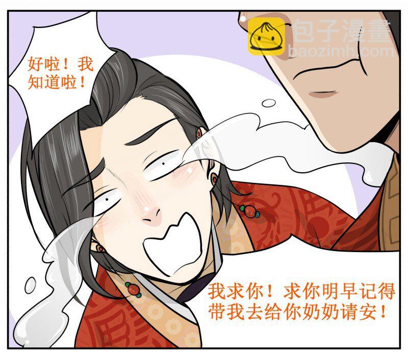 皇上別碰我 - 14 氣質能當飯吃？ - 2