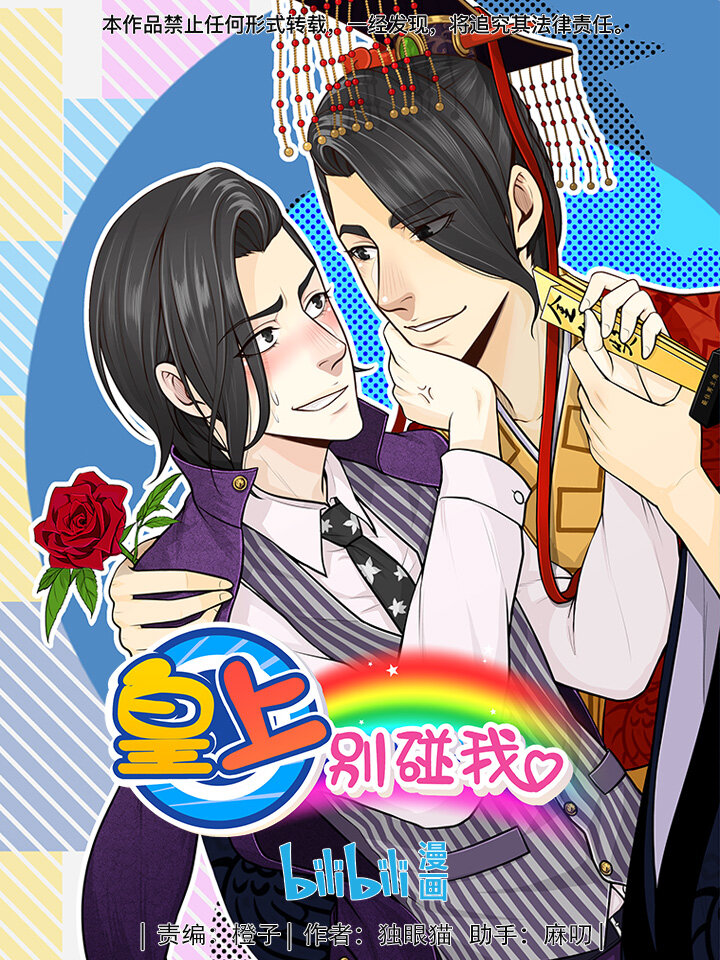 皇上別碰我 - 160 扳指 - 1
