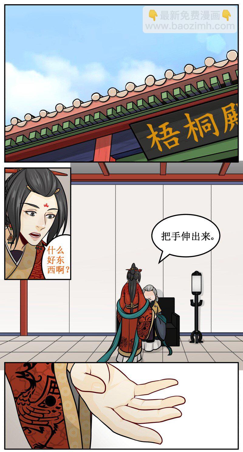 皇上別碰我 - 160 扳指 - 2