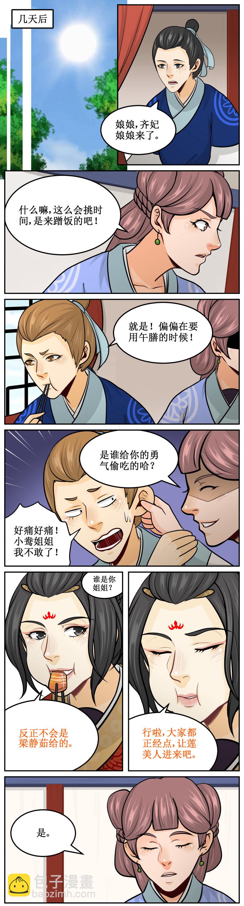 皇上別碰我 - 163 桃花酒 - 2