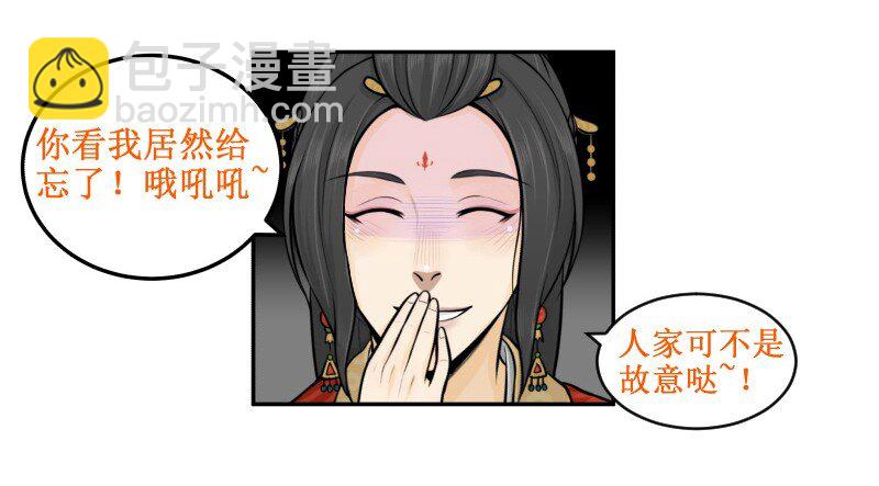 皇上別碰我 - 20 不是故意噠 - 1