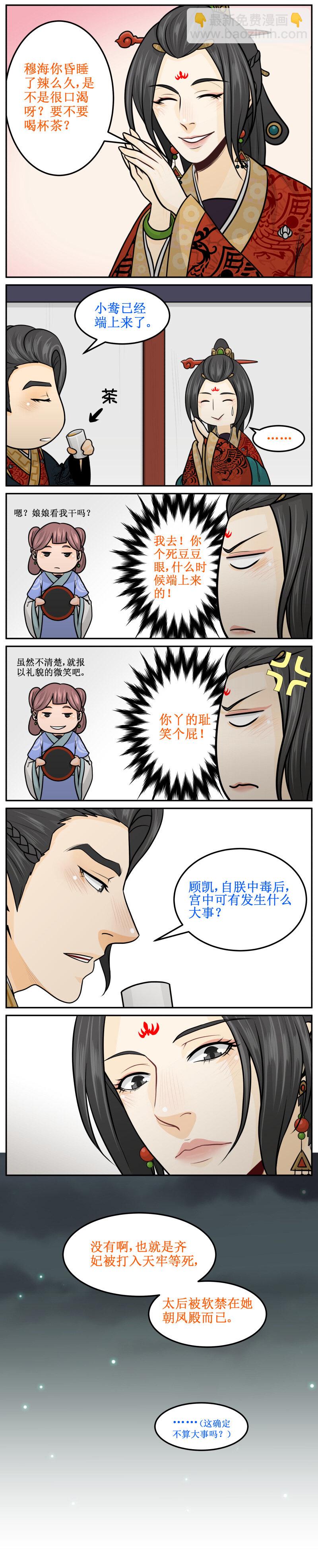 皇上別碰我 - 184-2 混合果茶 - 1