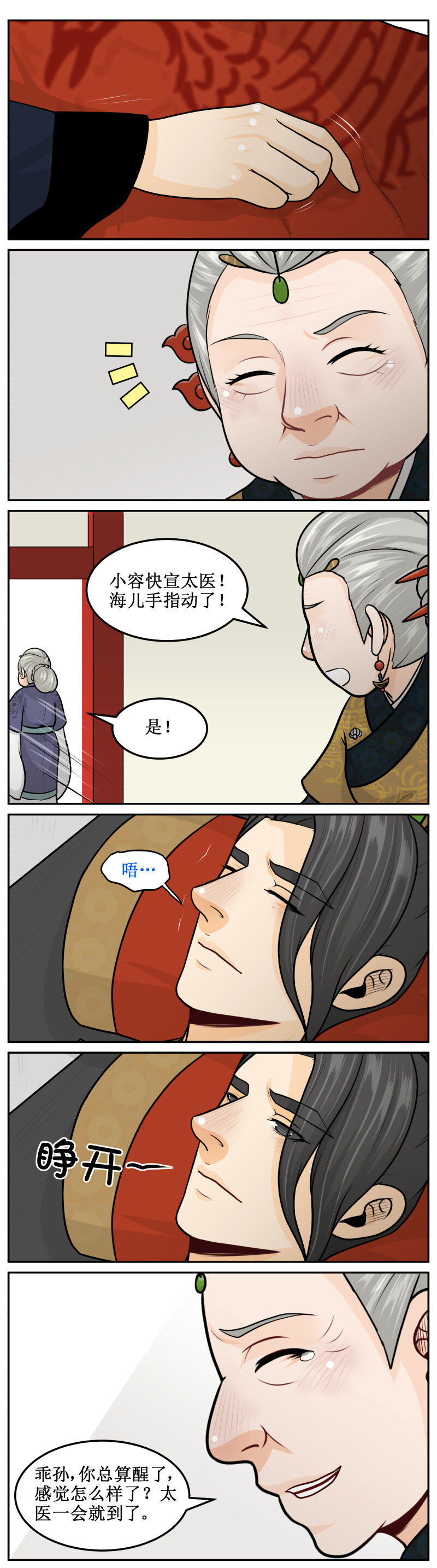 皇上別碰我 - 200-2 不必了 - 2