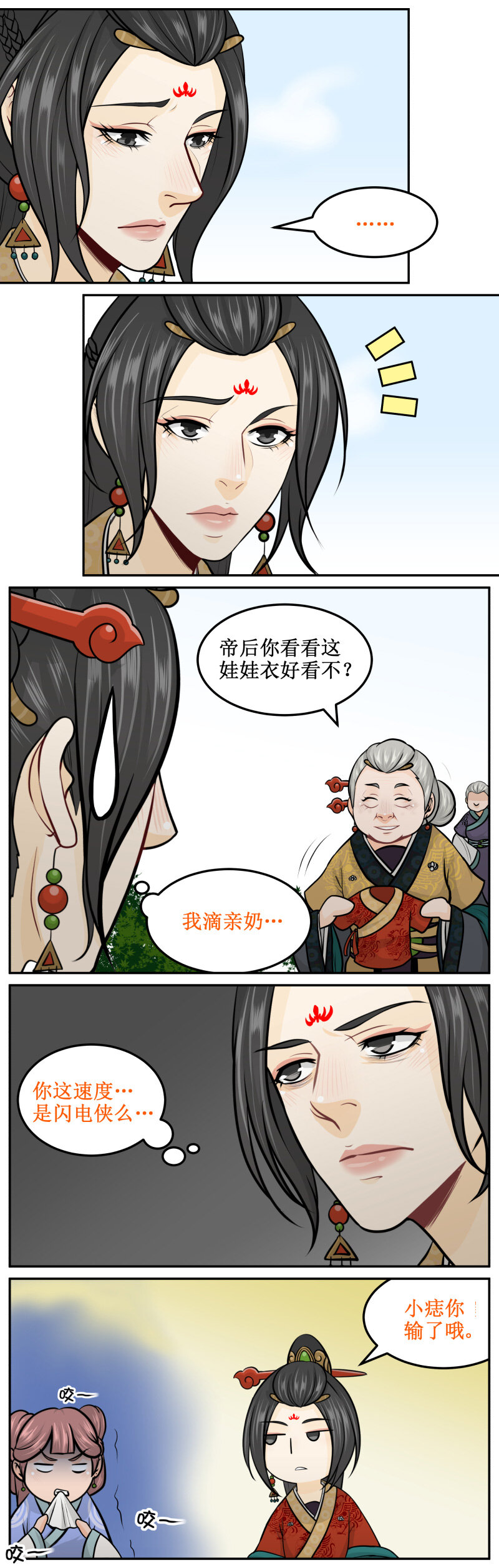 皇上別碰我 - 208-2 娃娃衣 - 1