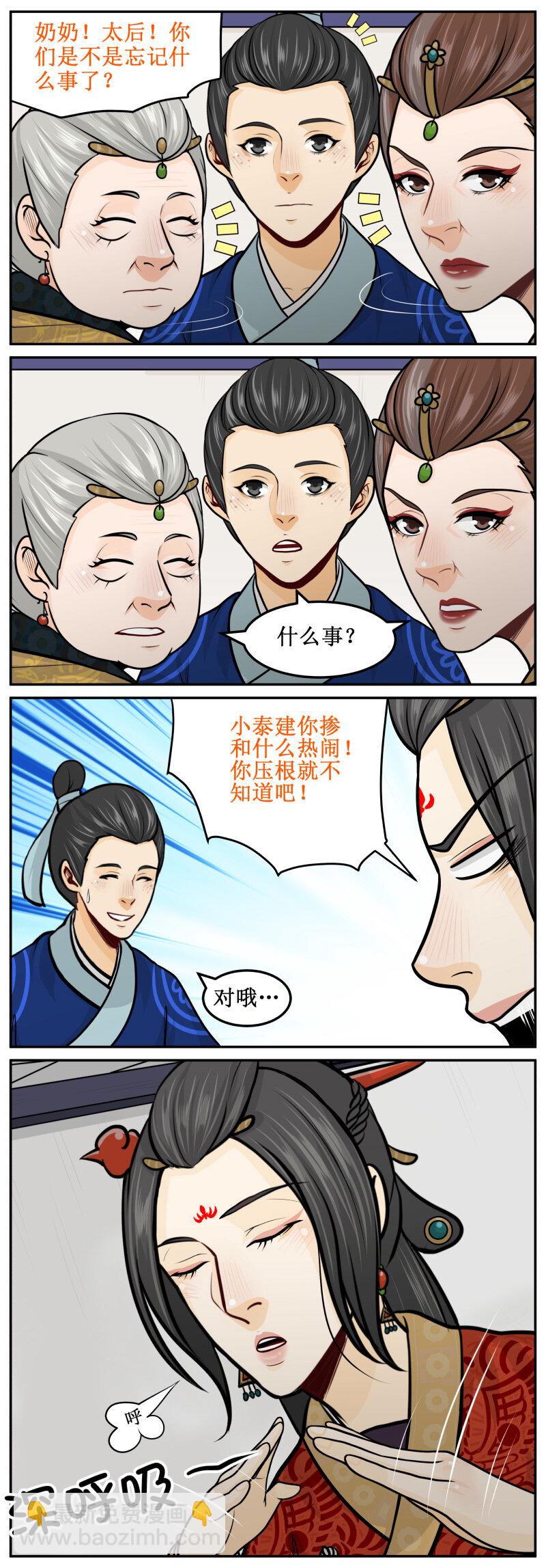 皇上別碰我 - 209-2 故意的 - 2