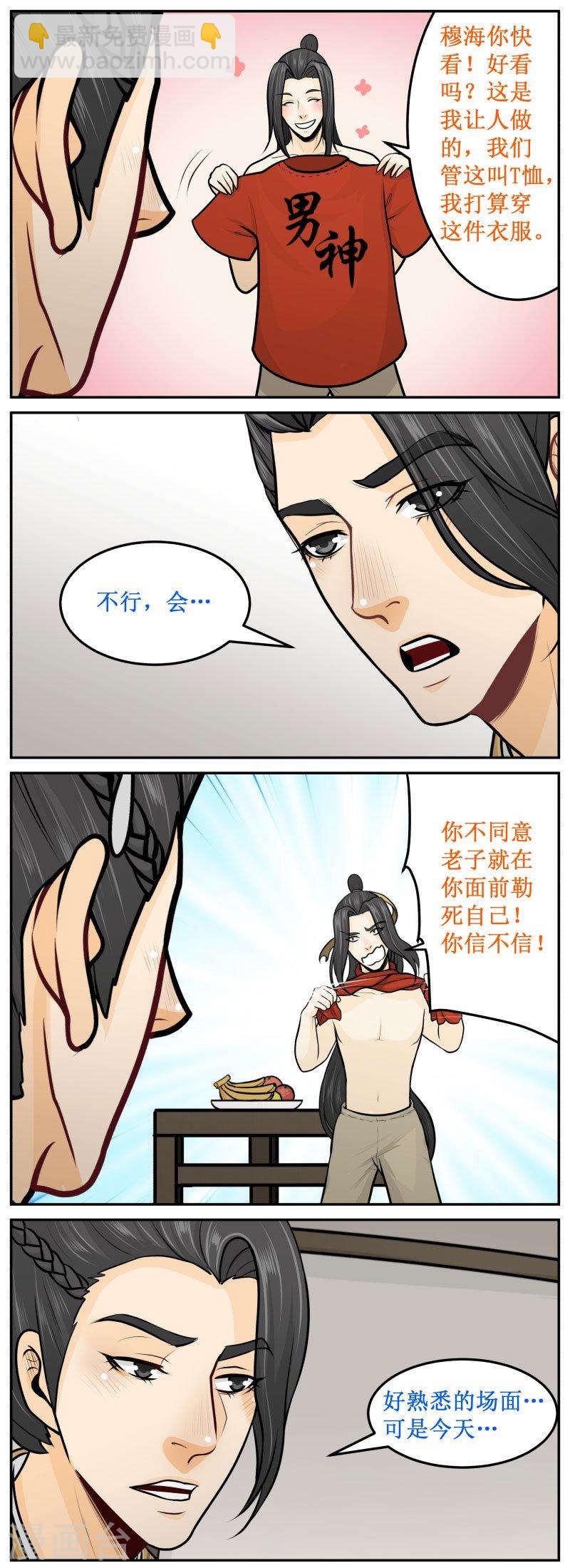 皇上別碰我 - 233-1 下雪 - 1
