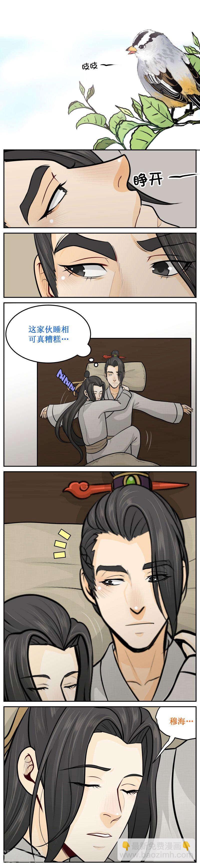 皇上別碰我 - 237-1 快醒醒 - 1