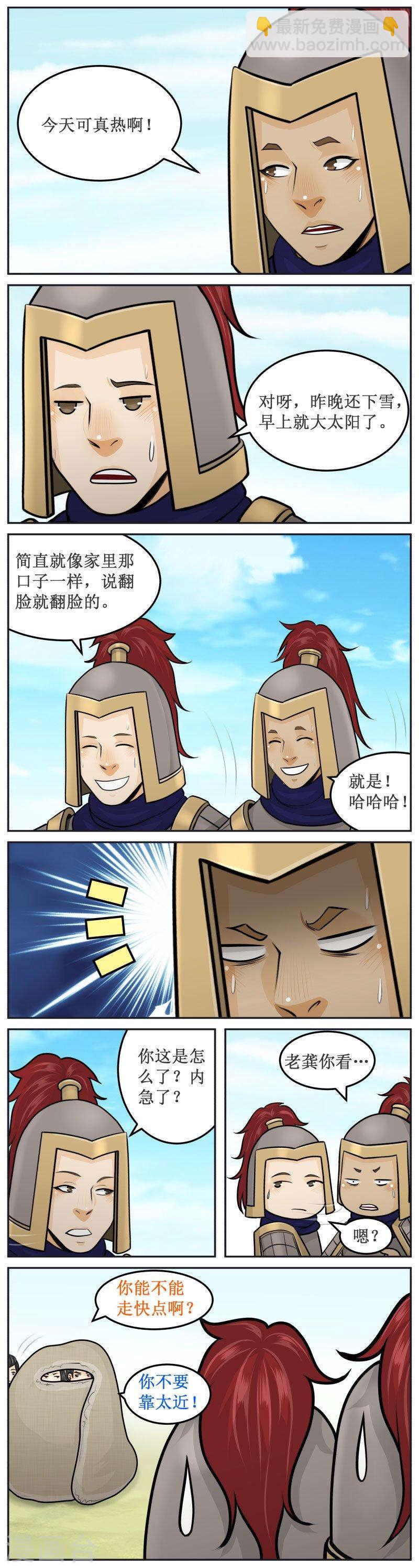 皇上別碰我 - 238-2 火盆 - 1