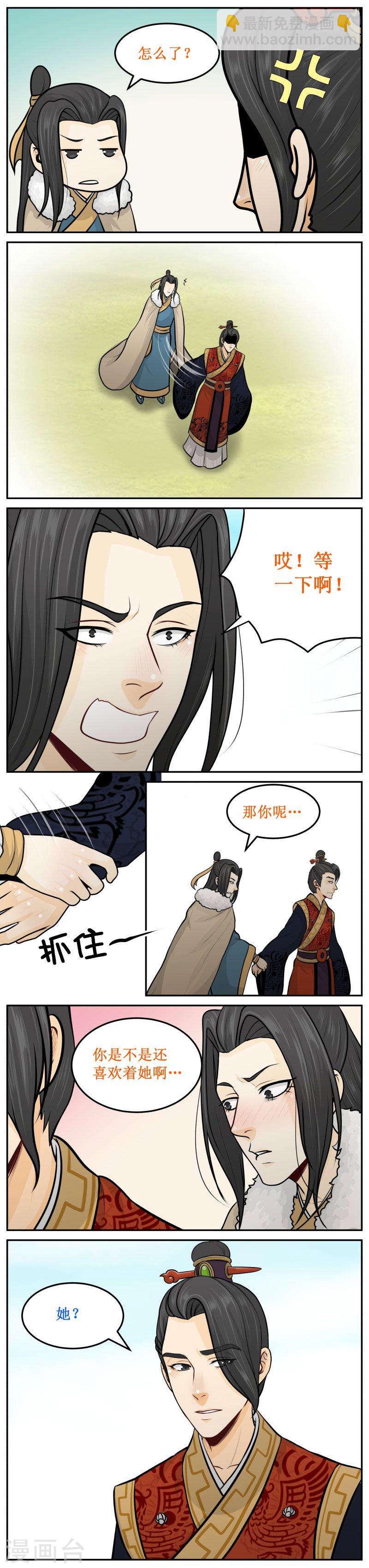 皇上別碰我 - 241-1 裝蒜 - 1