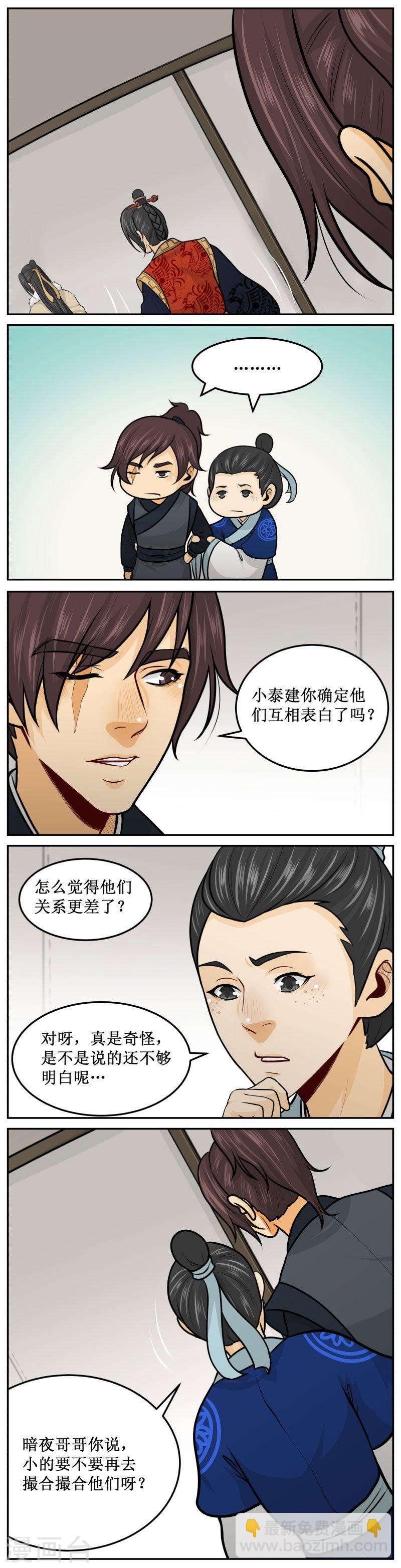 皇上別碰我 - 243-1 磨磨唧唧 - 1