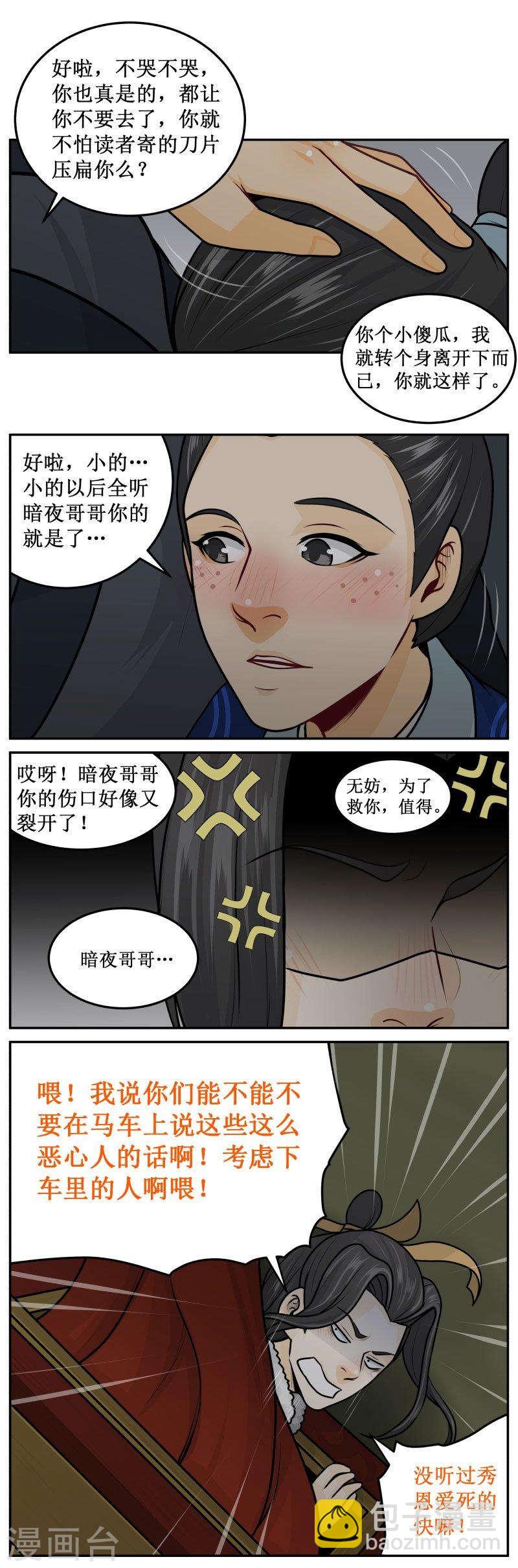皇上別碰我 - 245-3 回來了？ - 1