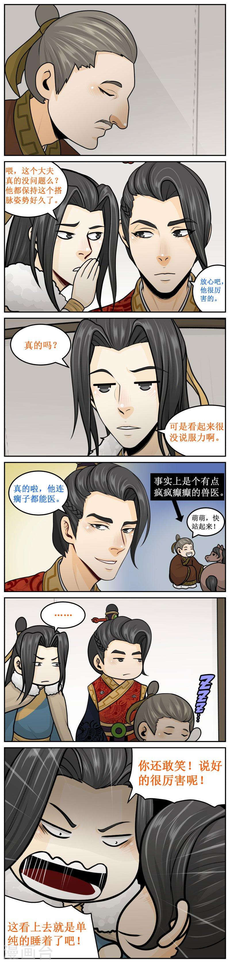 皇上別碰我 - 262-2 扎一下就好 - 1
