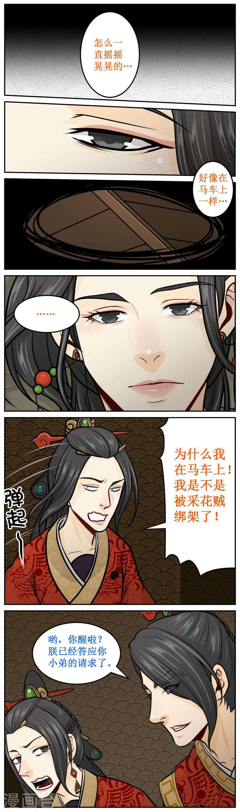 皇上別碰我 - 267-1 色鬼 - 1