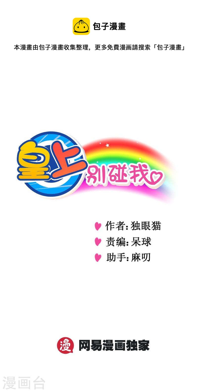 皇上別碰我 - 279-2 這廟… - 1