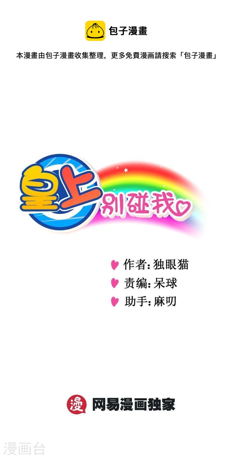 皇上別碰我 - 280-3 幫你捏捏 - 1