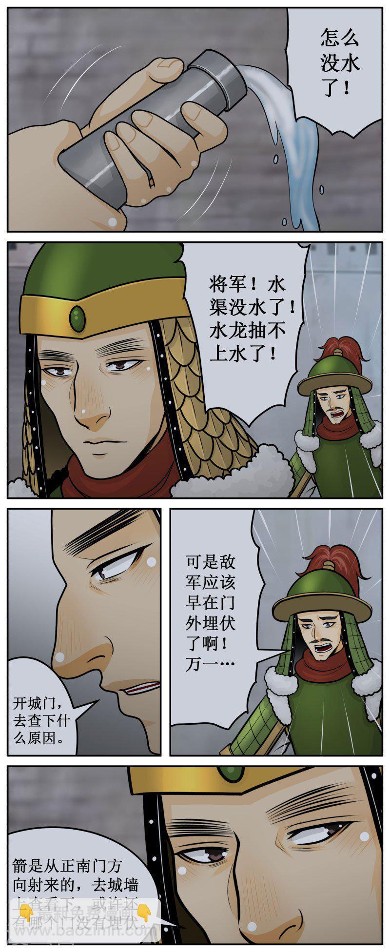 皇上別碰我 - 283-2 城門 - 1