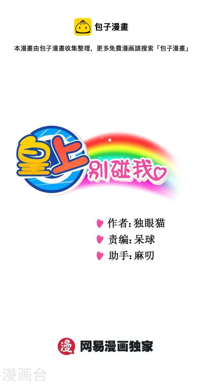 皇上別碰我 - 293-1 姦夫 - 1