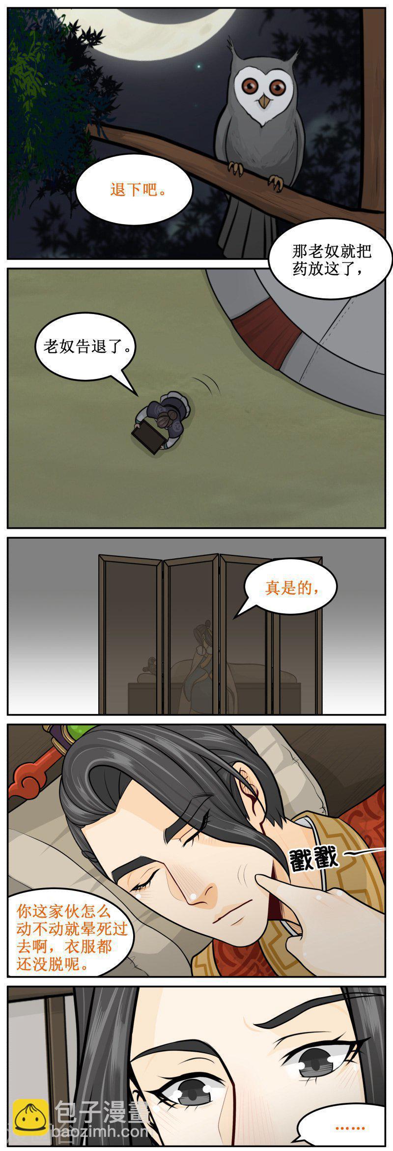 皇上別碰我 - 293-3 好苦 - 1