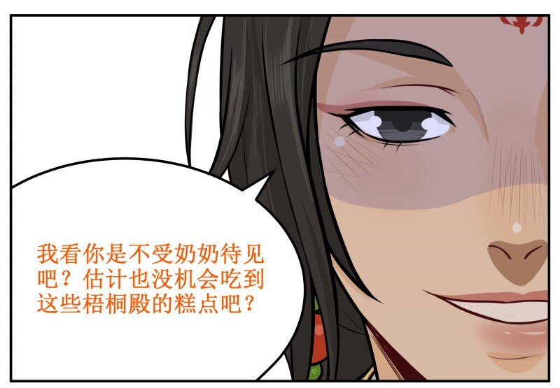 皇上別碰我 - 52 奶奶嚴厲嗎？ - 2