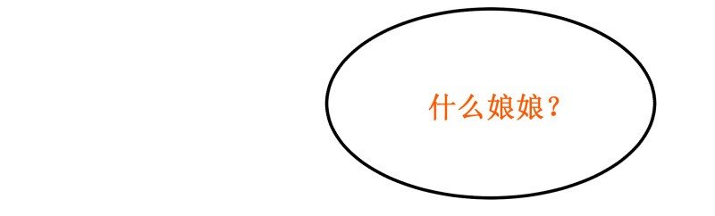 皇上別碰我 - 54 高估你了 - 2