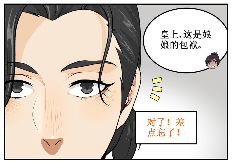皇上別碰我 - 66 很熟麼 - 2