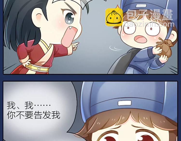 皇上吉祥 - 第2話 被塞了一嘴狗糧 - 3