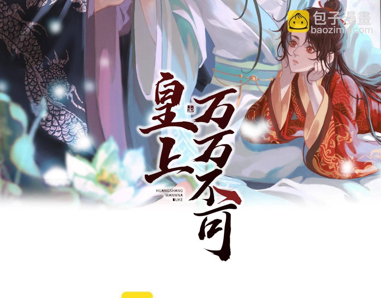 皇上，萬萬不可！ - 第28話 賜死？！(1/2) - 2