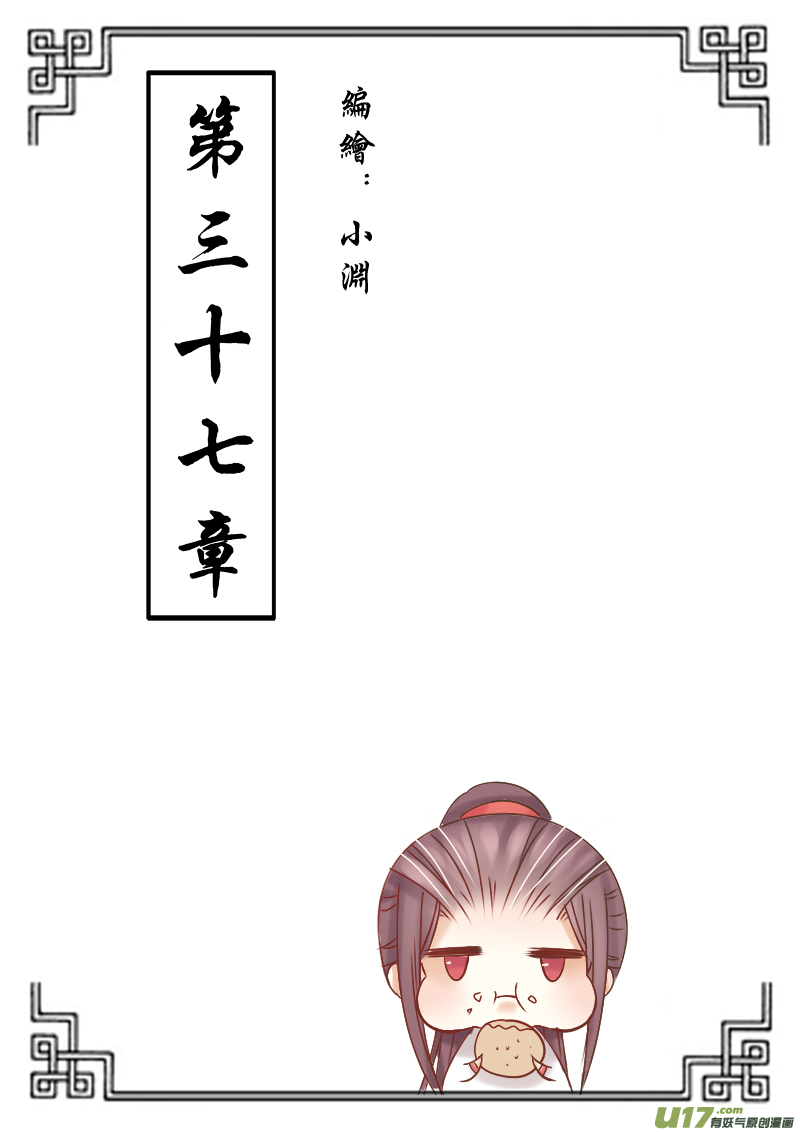 皇上，我不是女主！ - 第三十七章（上） - 1
