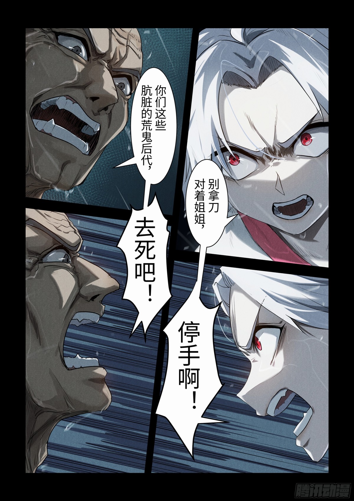 荒神 - 第1話 第1001回[中] - 1