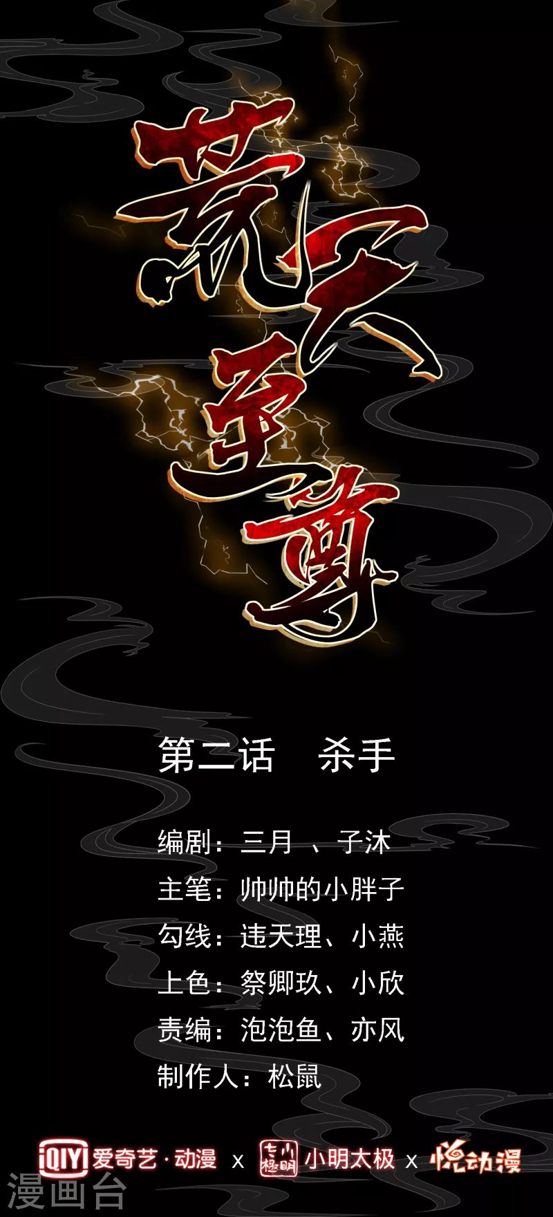 荒天至尊 - 第2話 殺手 - 1