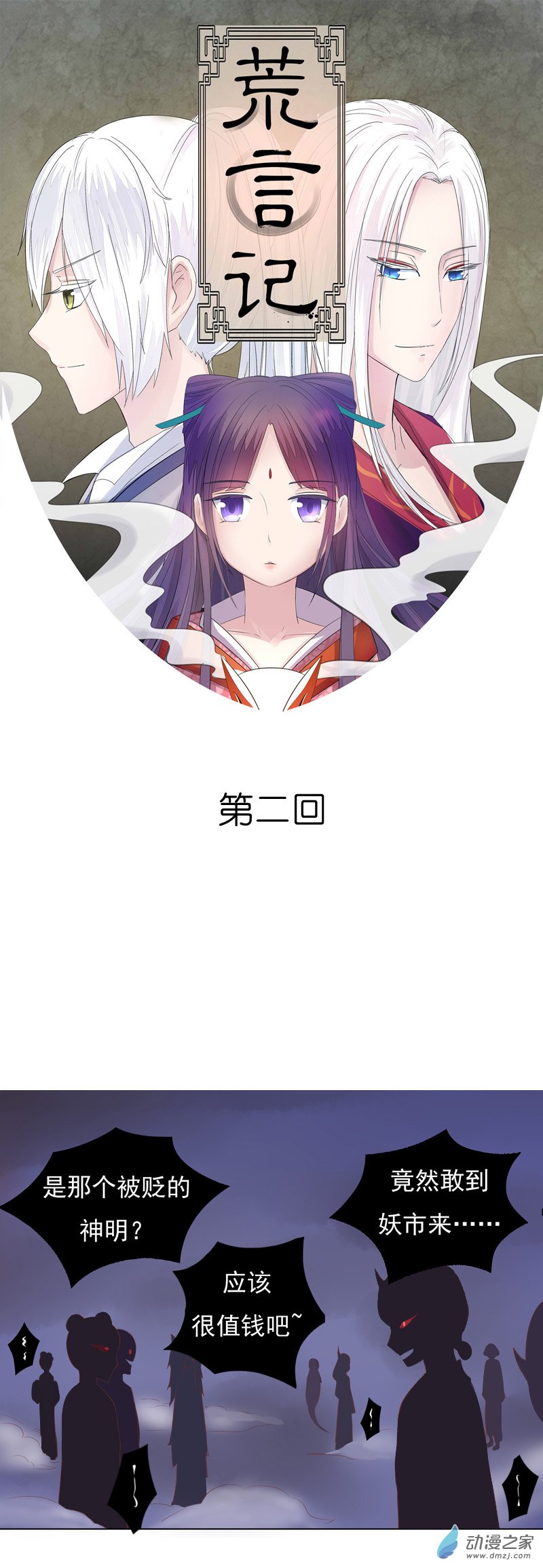 荒言記 - 第02回 - 1