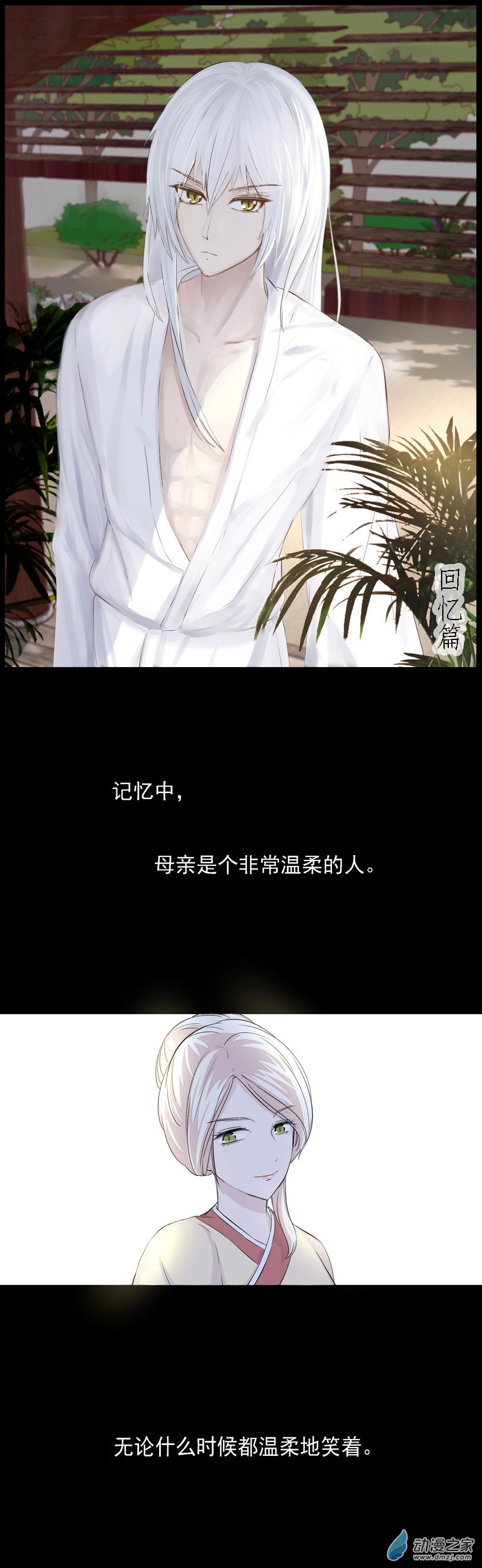 荒言記 - 第05回 下 - 1