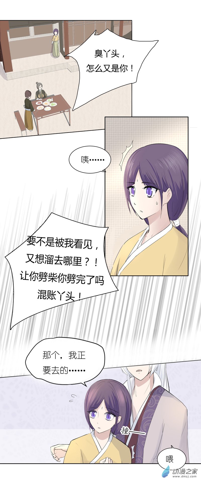 荒言記 - 第06回 下 - 1