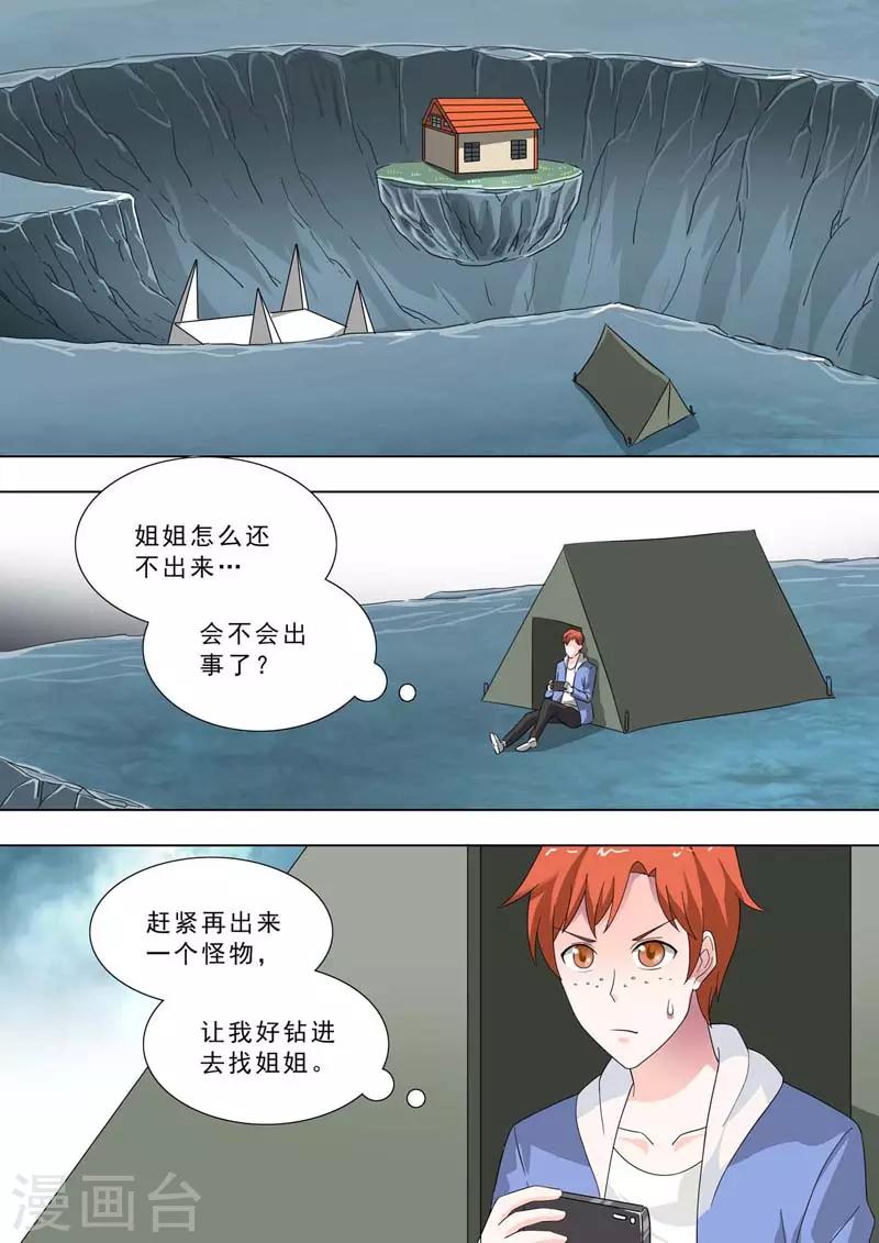 荒野小屋 - 第238話 不速之客 - 2