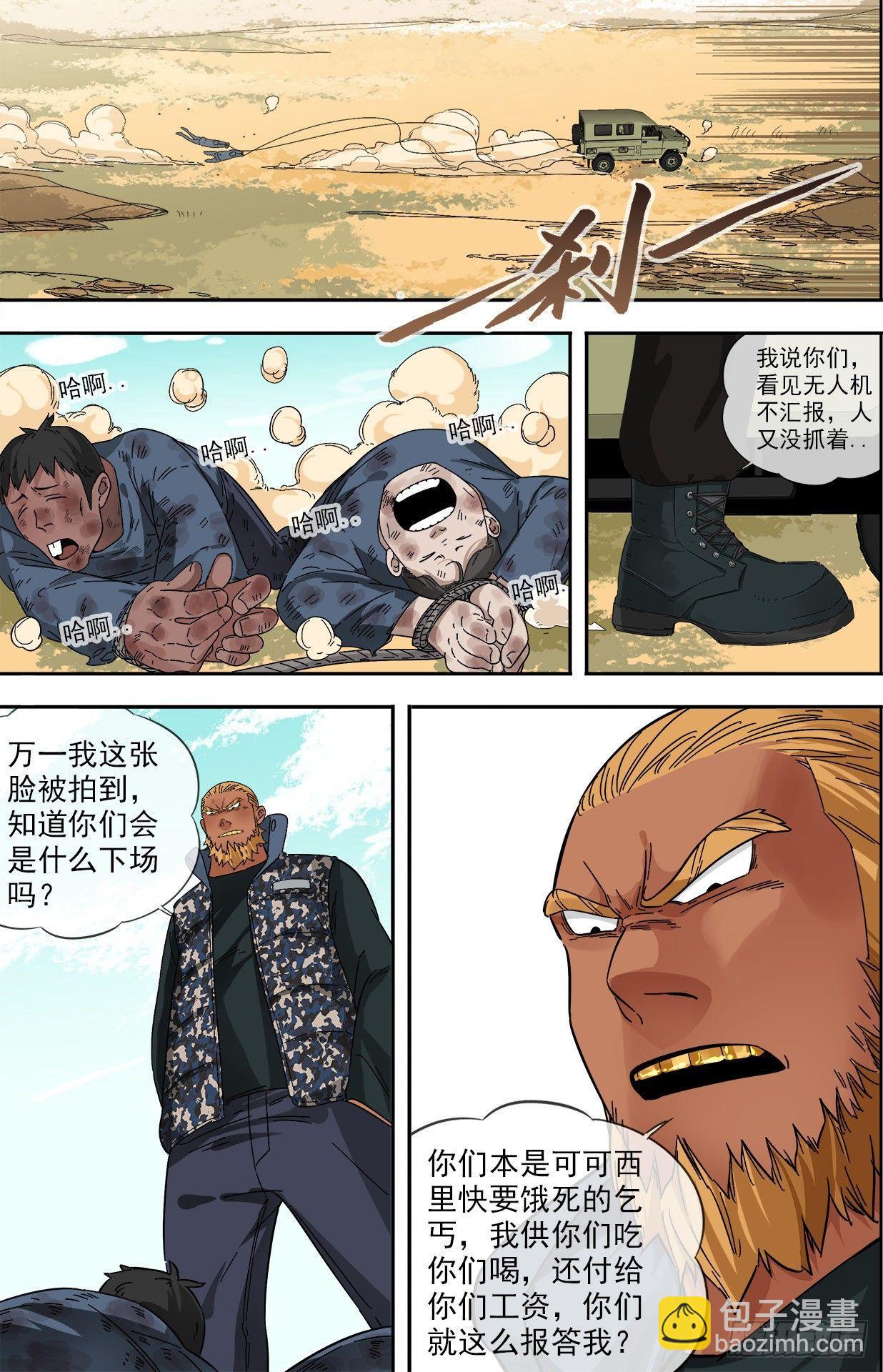 荒野追蹤 - 18.埋伏 - 2