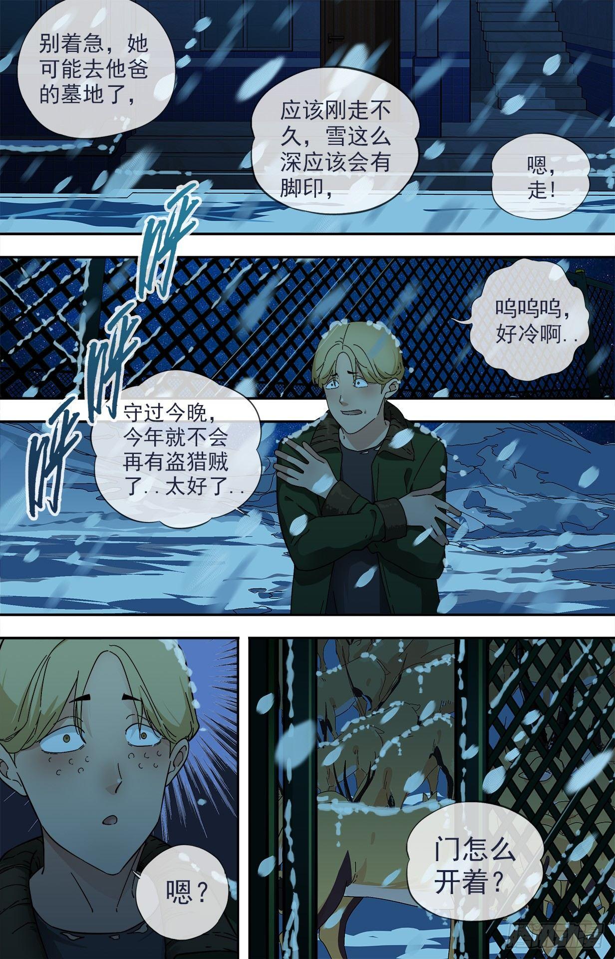 荒野追蹤 - 28.奸細 - 2