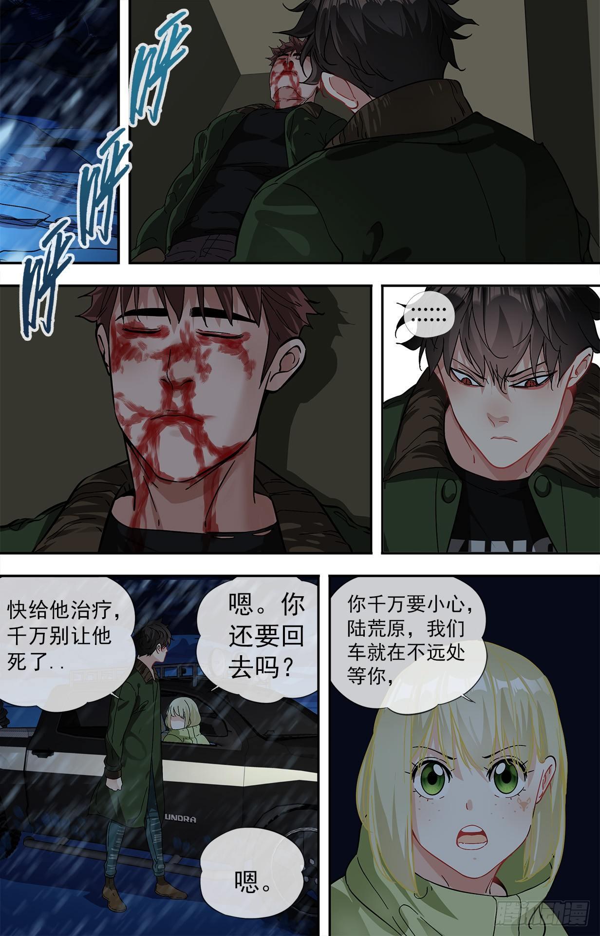 荒野追蹤 - 32.誅心 - 2