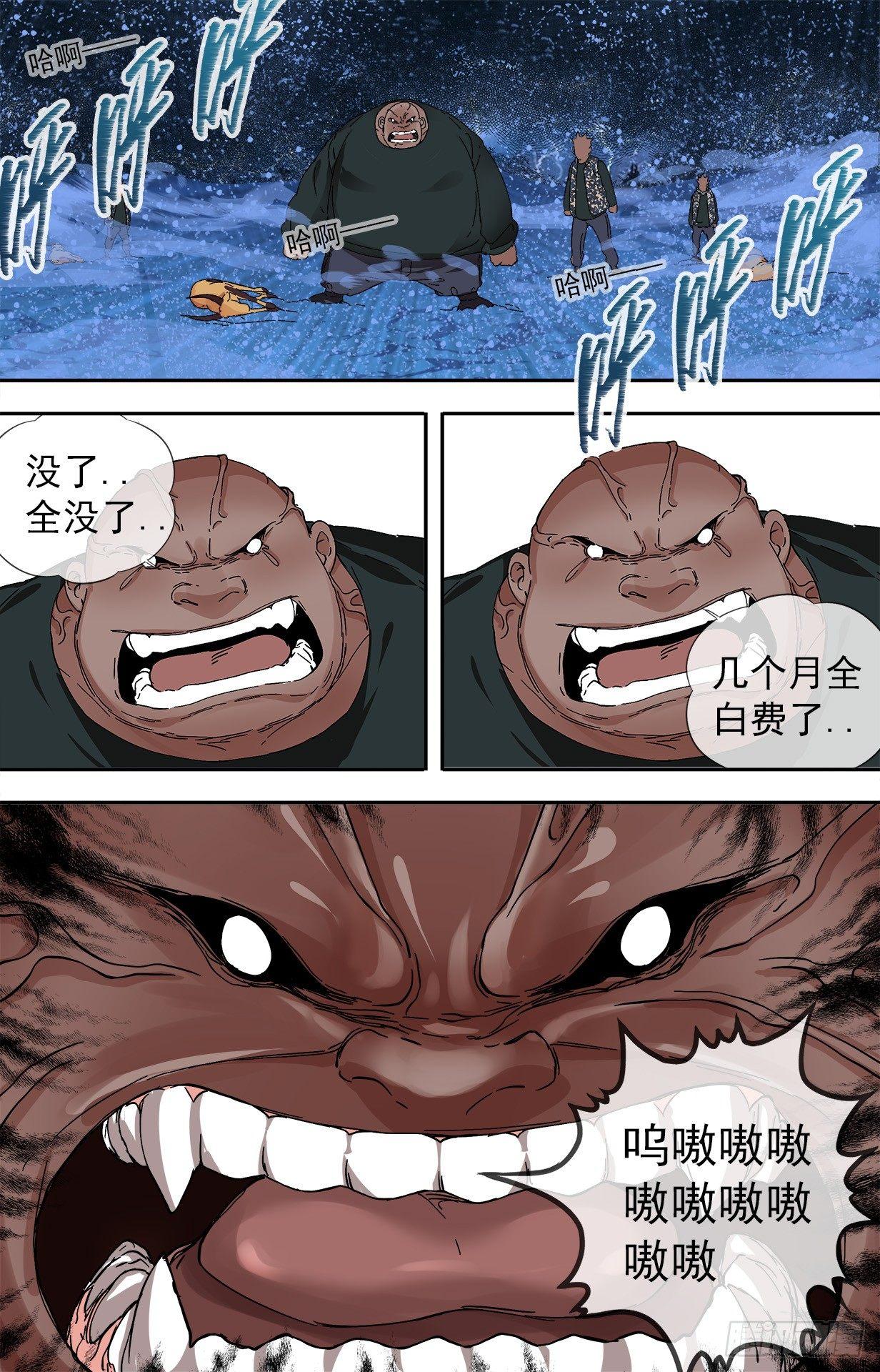 荒野追蹤 - 36.臭老鼠 - 2