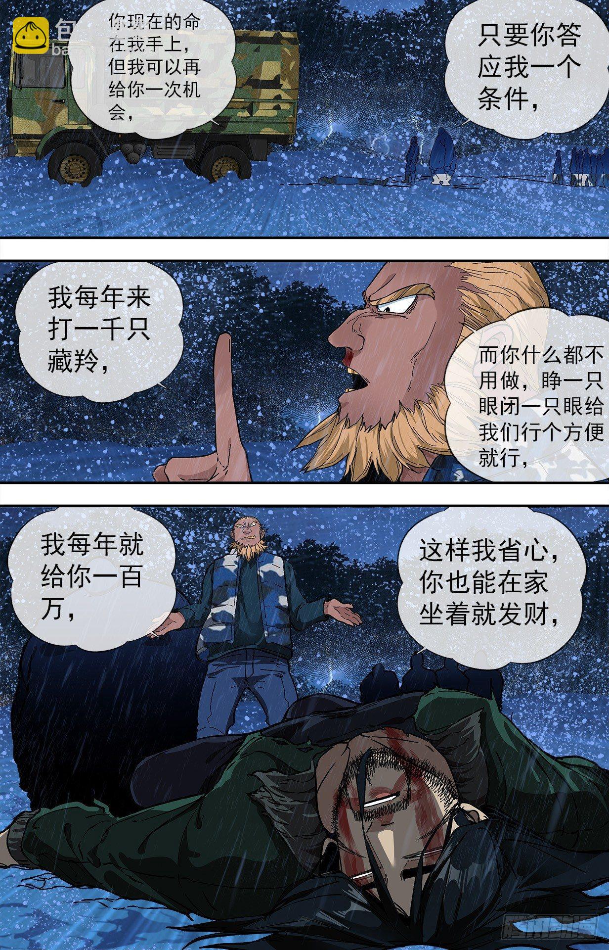 荒野追蹤 - 38.選擇 - 2