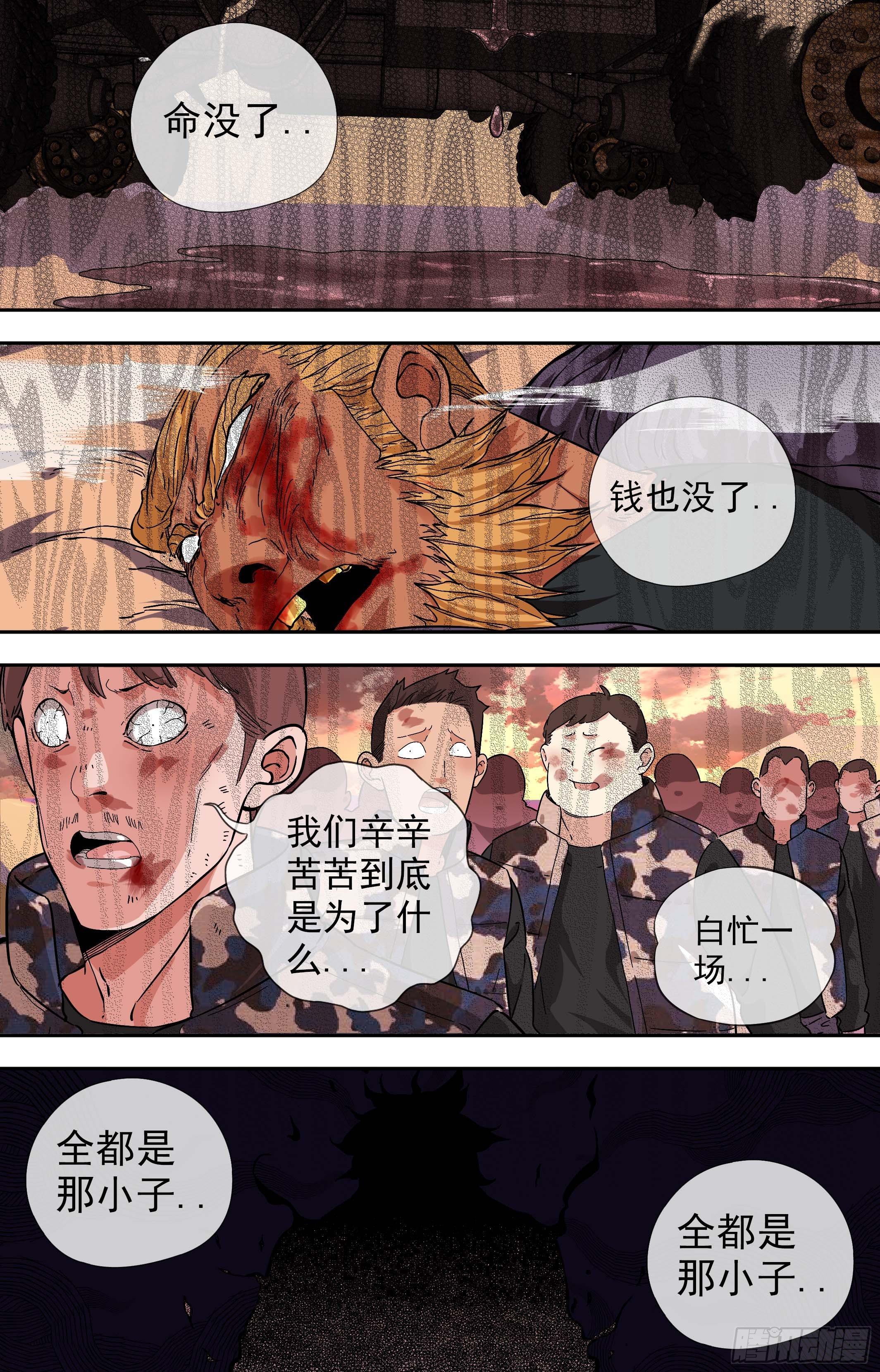荒野追蹤 - 48.崩 - 1