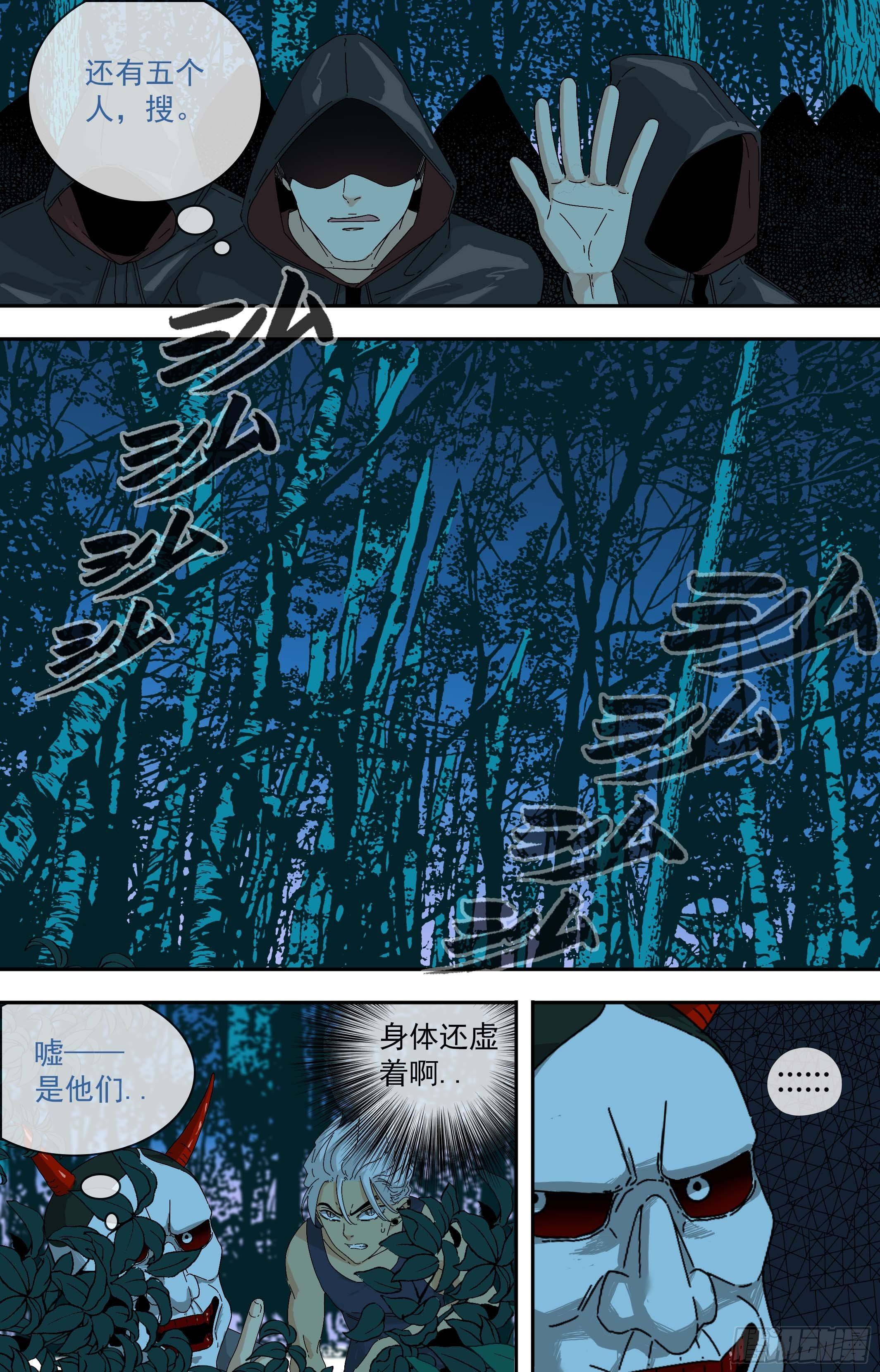 荒野追蹤 - 【鯨落】兵分兩路 - 1