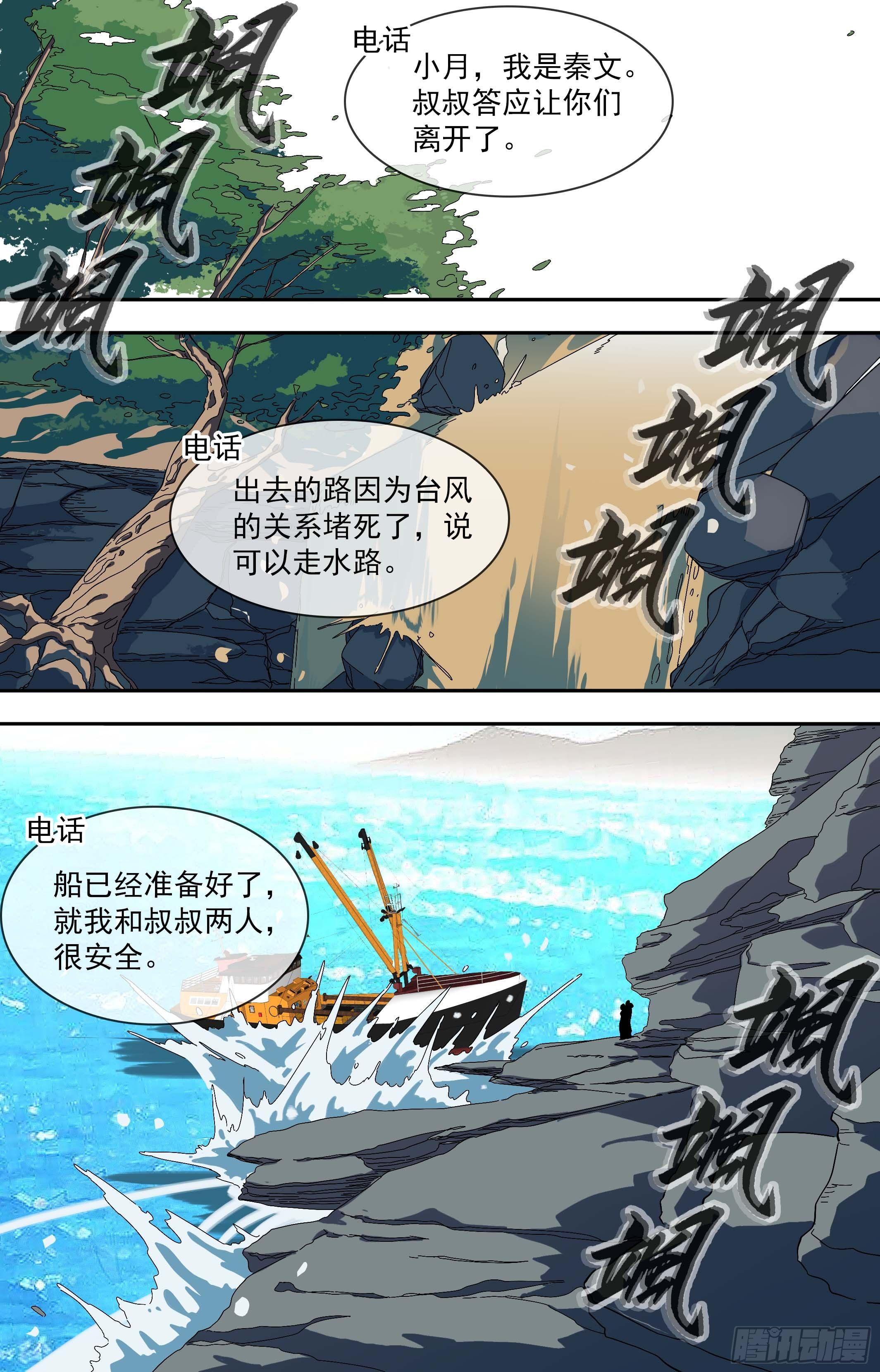 荒野追蹤 - 【鯨落】殺機 - 1