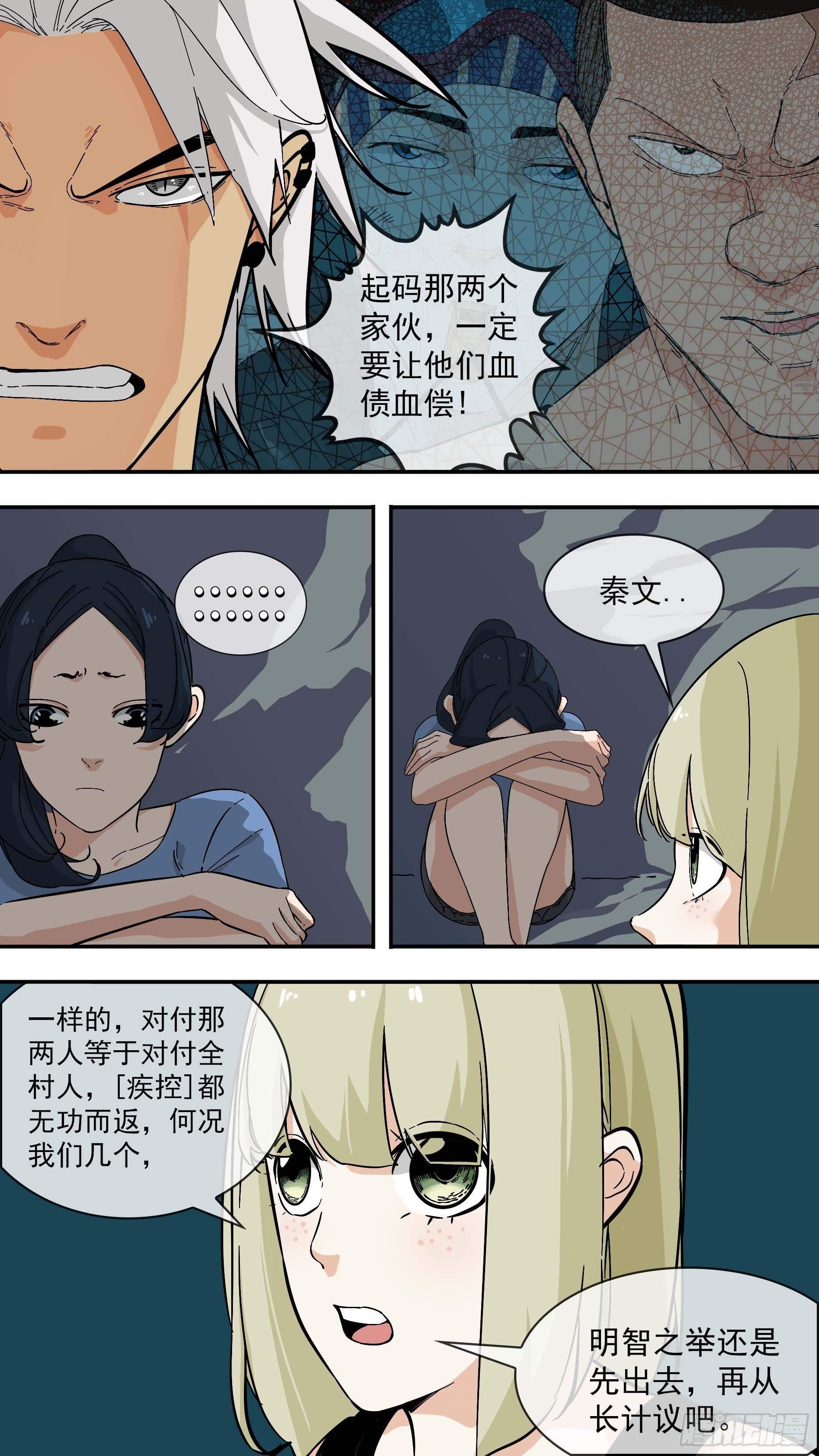 荒野追蹤 - 最後的行動 - 2