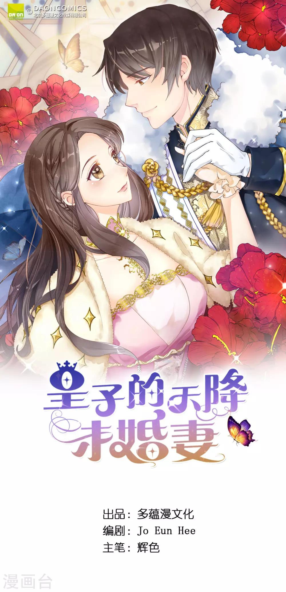 皇子的天降未婚妻 - 第37話 好美的花海 - 1