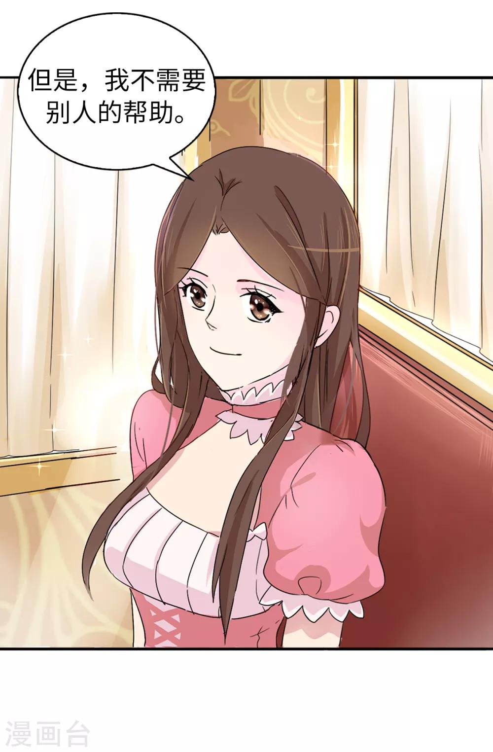 皇子的天降未婚妻 - 第39話 籠絡人心 - 2